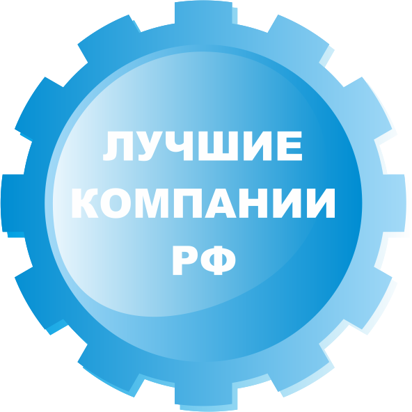 Лучшие компании РФ
